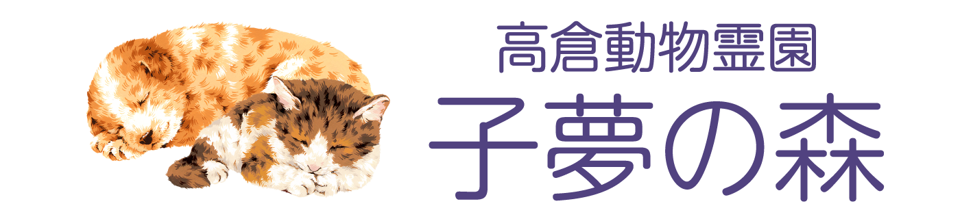 子夢の森